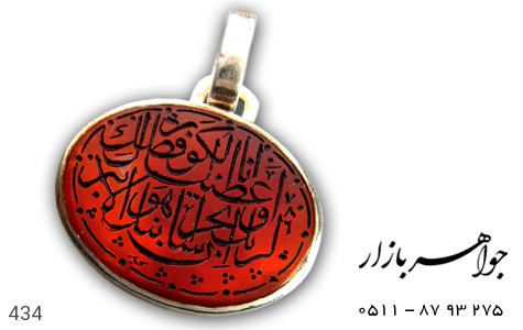 مدال نقره عقیق درشت کوثر [بسم الله الرحمن الرحیم و سوره کوثر] - 434
